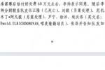 网传判决书：21年有人助三镇升超，给黑龙江冰城球员70万狙击蓉城
