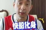 段冉：快船老头队组建完毕 下赛季实际目标冲击西决