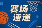 得分爆发力！朱赞晃开对手三分再中 10分钟狂中6记三分砍20分