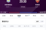 维拉6连胜PK阿森纳18场不败，明晚交锋谁能将强势战绩延续下去？