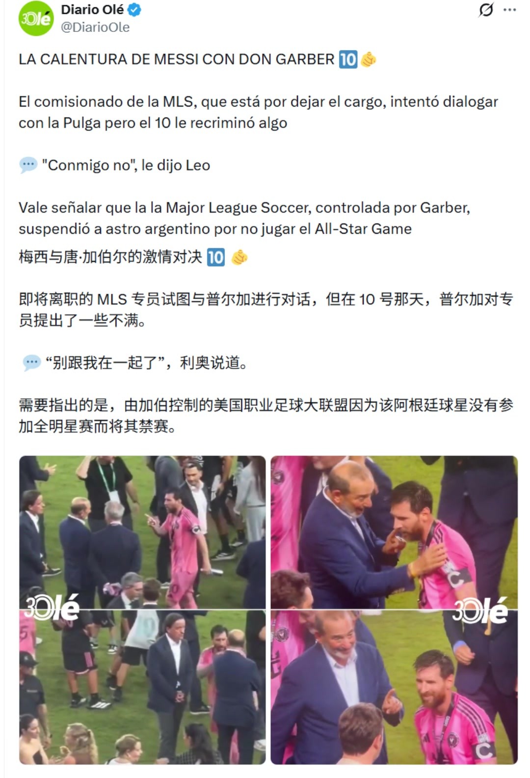 奥莱报爆料！梅西赛后与美职联高管冲突，回怼别跟我来这套！🔥