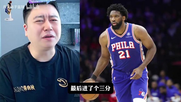 大史：就别让恩比德撅腚要球策应了，他做好挡拆和几个硬解就够了